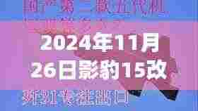 影豹变革篇章,从影豹15到影豹R后杠的升级之路纪实