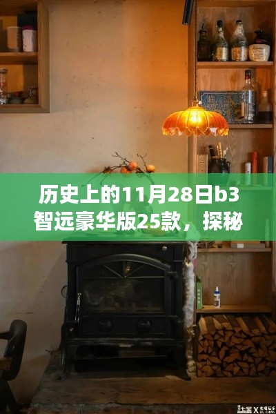 探秘历史11月28日b3智远豪华版特色小店,小巷深处的宝藏之旅,共赏25款独特店铺风采
