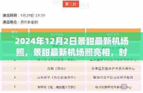 景甜最新机场照曝光,时尚魅力与公众关注度的交汇点,展现个人魅力风采