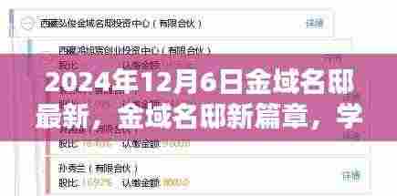 金域名邸新篇章,重塑自我,自信迈向未来