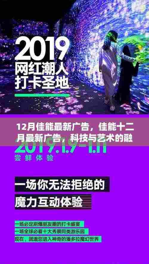 科技与艺术的融合盛宴,佳能十二月最新广告发布