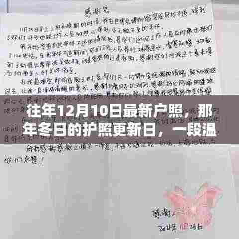 那年冬日的护照更新日,温馨旅程的回忆