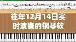 指尖音乐盛宴，实时演奏钢琴软件重磅推荐，让你成为真正的音乐大师！