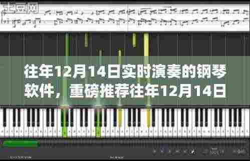 指尖音乐盛宴,实时演奏钢琴软件重磅推荐,让你成为真正的音乐大师!