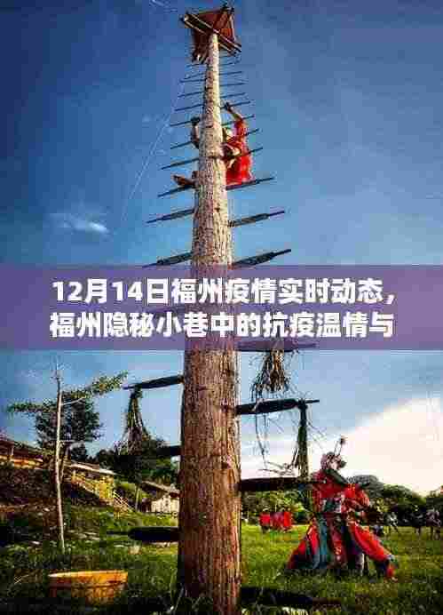 福州疫情实时动态,小巷中的抗疫温情与意外惊喜
