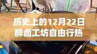 历史上的醉卤工坊自由行,穿越历史追寻心灵宁静与美景的拥抱