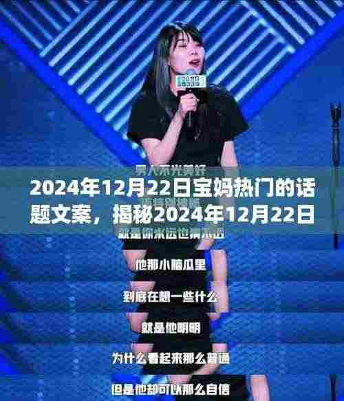 揭秘宝妈必探小巷特色小店,2024年12月22日热门话题一览