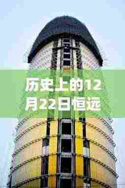 历史上的恒远大厦,励志自由行之旅与自信成长的完美融合攻略