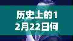 何韵诗的音乐桥梁，历史上的热门歌曲与温馨日常故事回顾