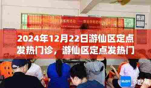 游仙区定点发热门诊,冬至的健康守护者,守护您的健康之路到2024年冬至