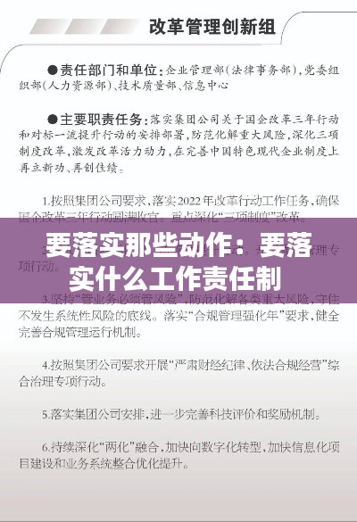 要落实那些动作:要落实什么工作责任制