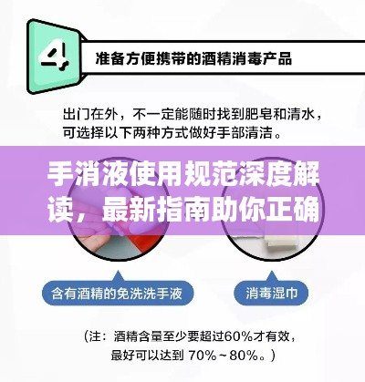 手消液使用规范深度解读，最新指南助你正确操作