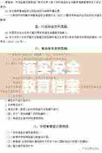 落实安全教育档案:安全教育落实情况汇报