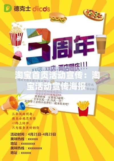 淘宝首页活动宣传:淘宝活动宣传海报