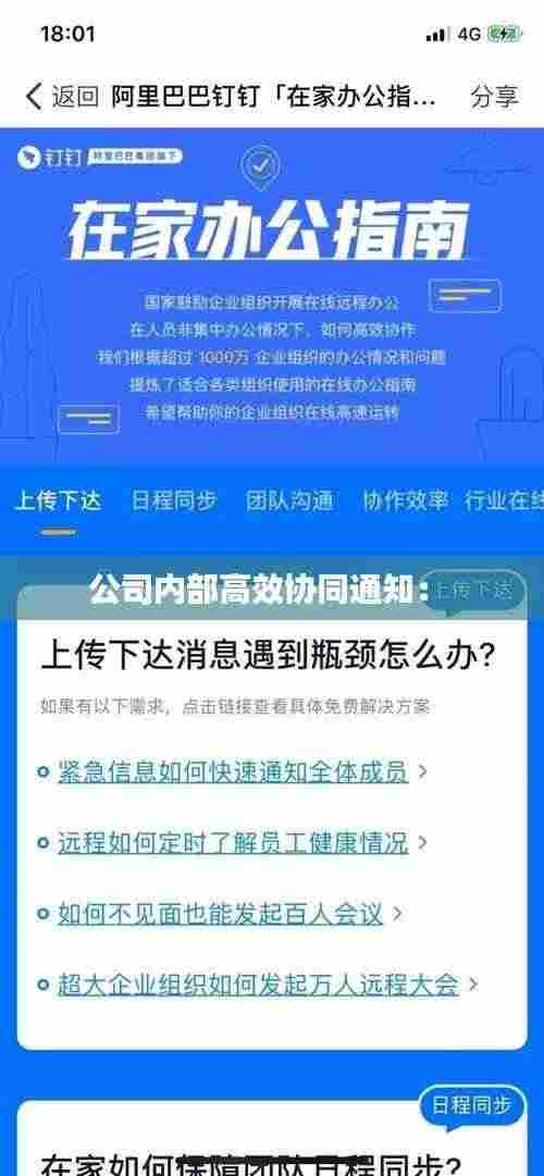 公司内部高效协同通知： 