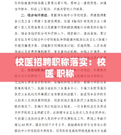 校医招聘职称落实:校医 职称