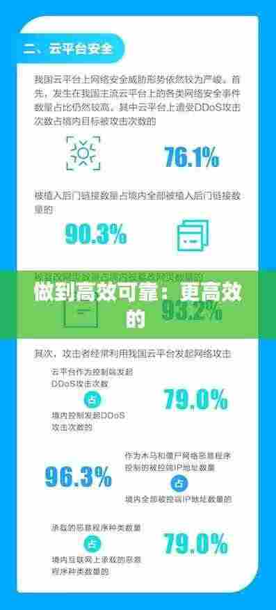 做到高效可靠:更高效的