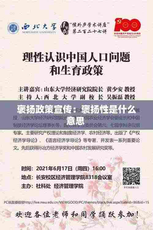 褒扬政策宣传：褒扬性是什么意思 