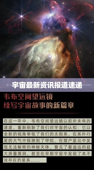 宇宙最新资讯报道速递