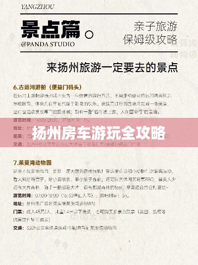 扬州房车游玩全攻略