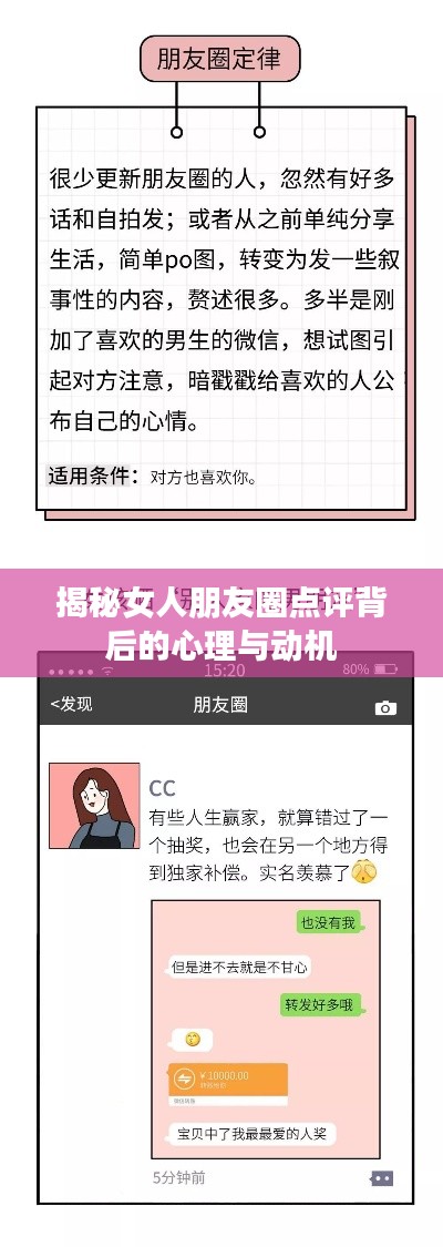 揭秘女人朋友圈点评背后的心理与动机