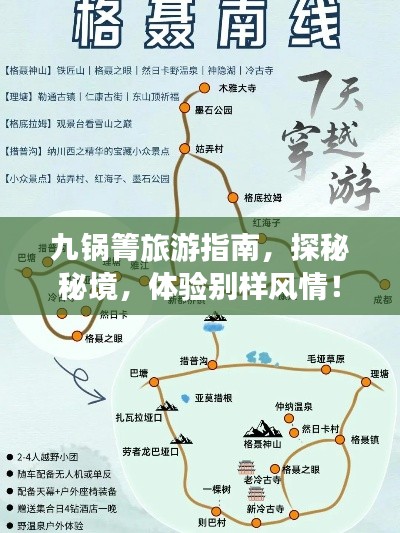 九锅箐旅游指南,探秘秘境,体验别样风情!