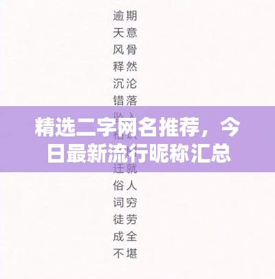 精选二字网名推荐,今日最新流行昵称汇总